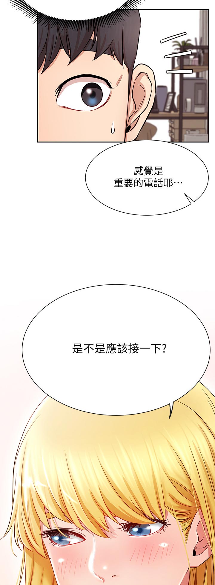 恋爱不及格漫画免费下漫画,第8话 持续变大2图