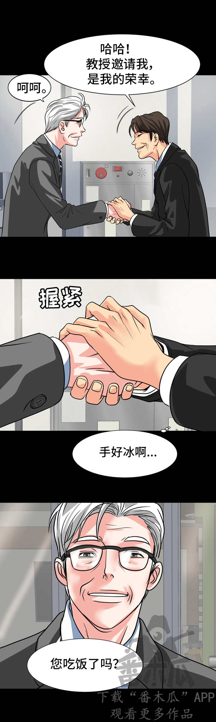 绝望教室漫画全免费漫画,第8话 恶霸2图