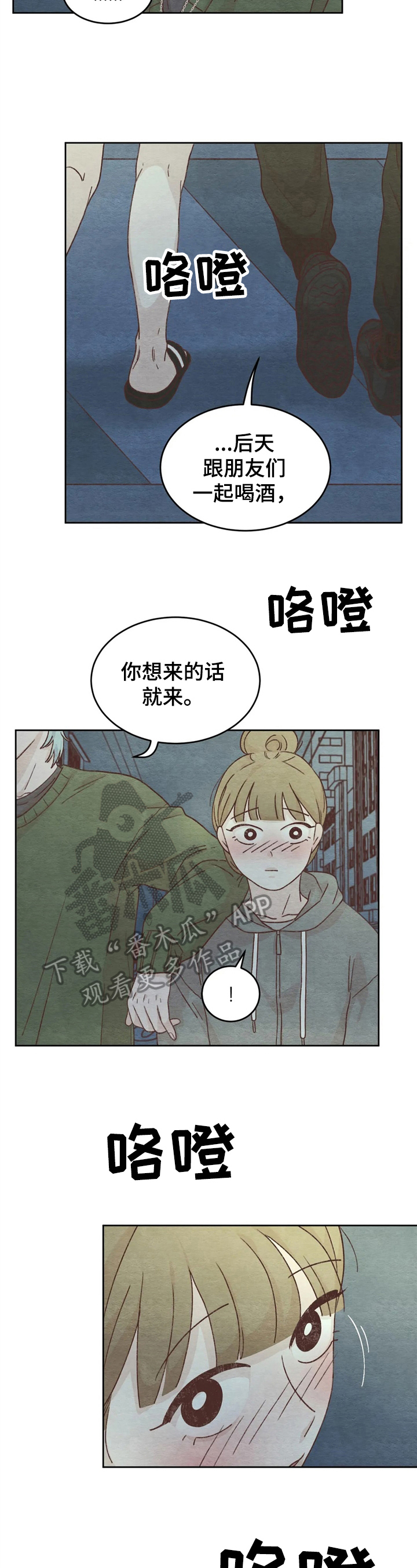 梅蒂配送员漫画图片漫画,第53话2图