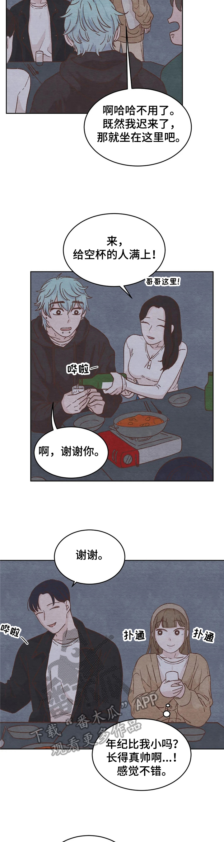 梅蒂配送员漫画图片漫画,第56话2图