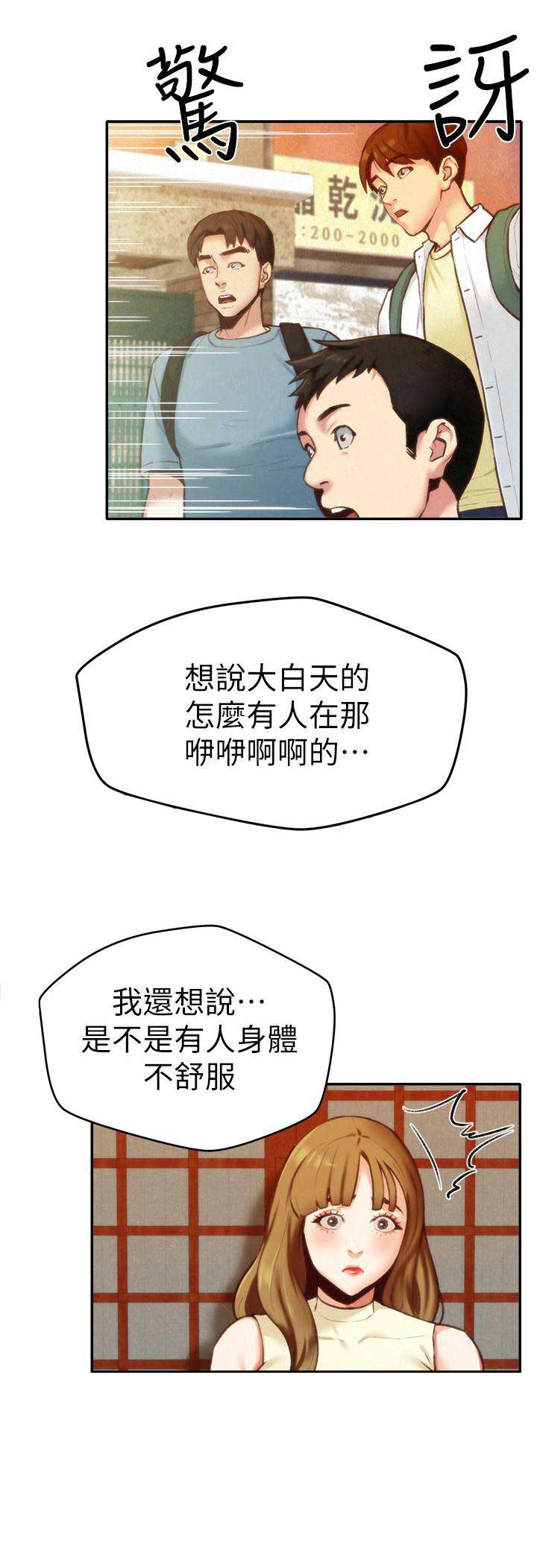 双面名媛漫画漫画,第40话2图