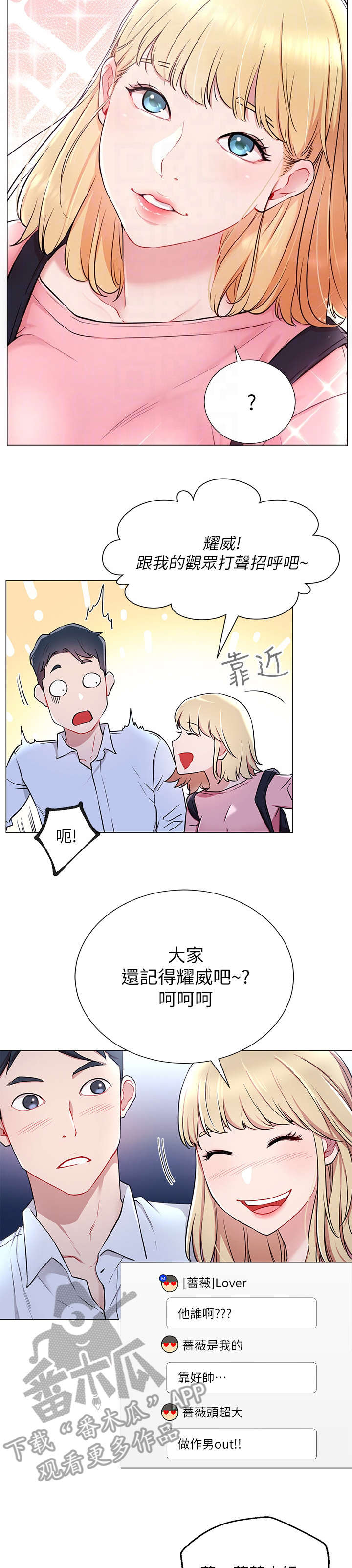 爱我就要大声说出来漫画漫画,第23话 7图