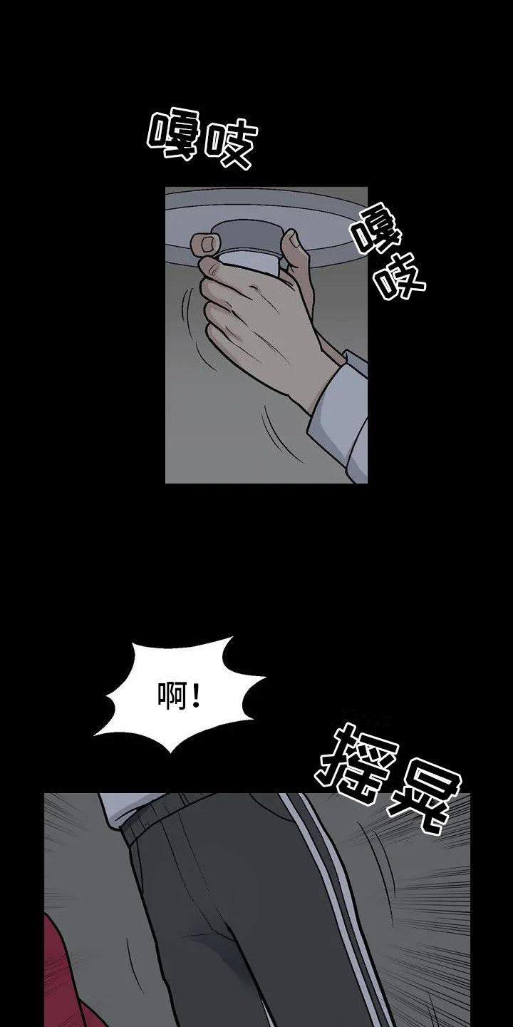 难言之隐漫画官网漫画,第3章：换灯泡1图