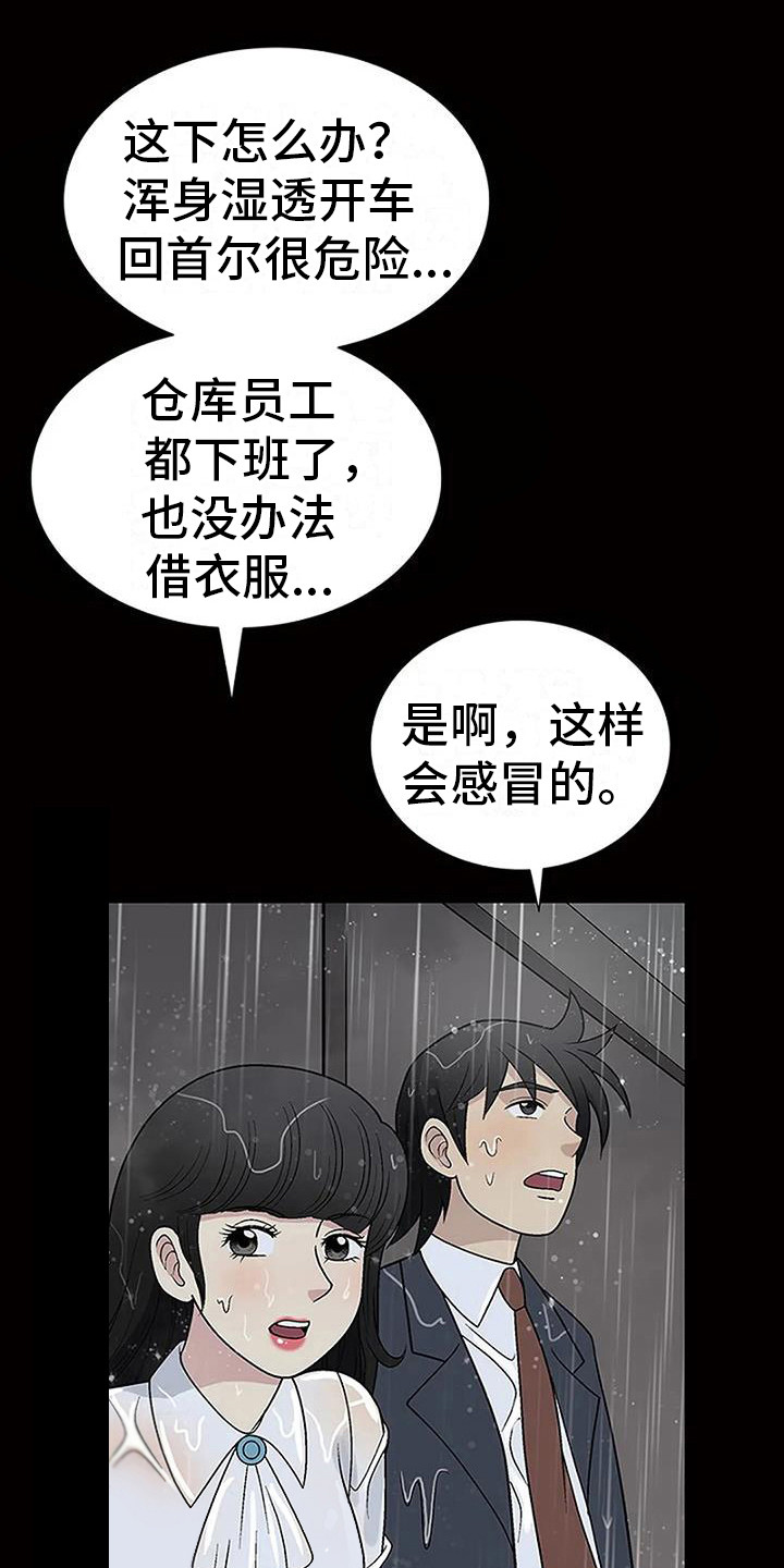 难言之隐漫画漫画,第15章：淋湿了4图