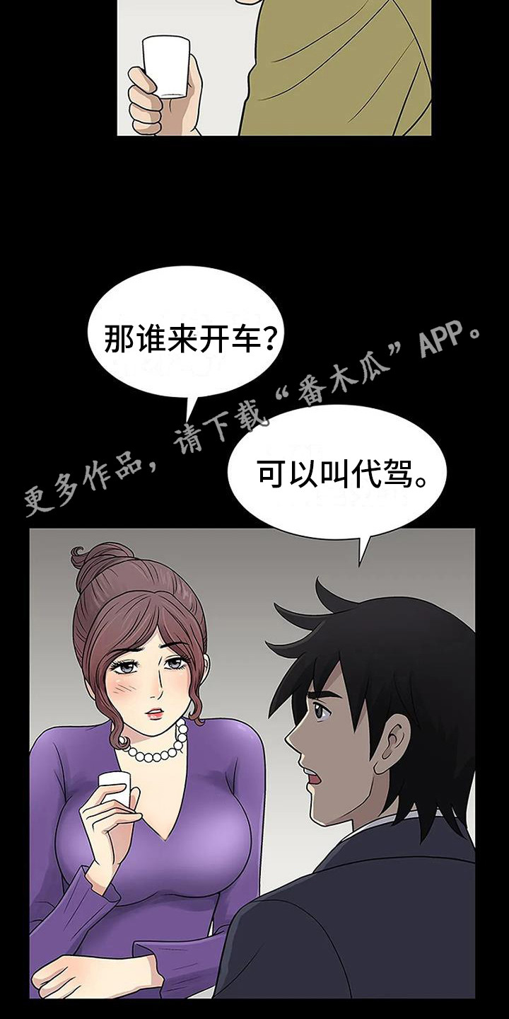 难言之隐漫画漫画,第7章：借酒消愁5图