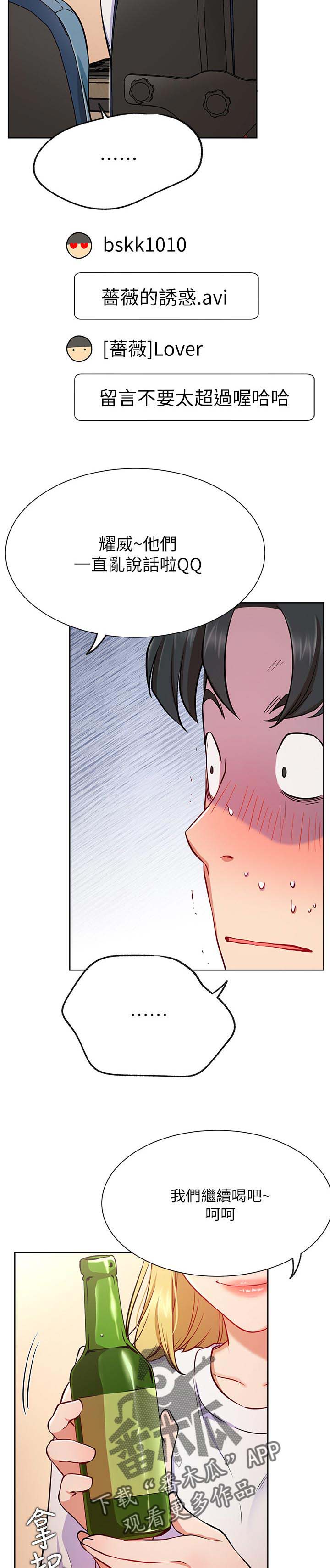 恋爱不足漫画漫画,第2话 上山2图