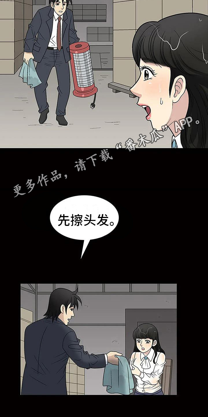 难言之隐漫画漫画,第15章：淋湿了3图