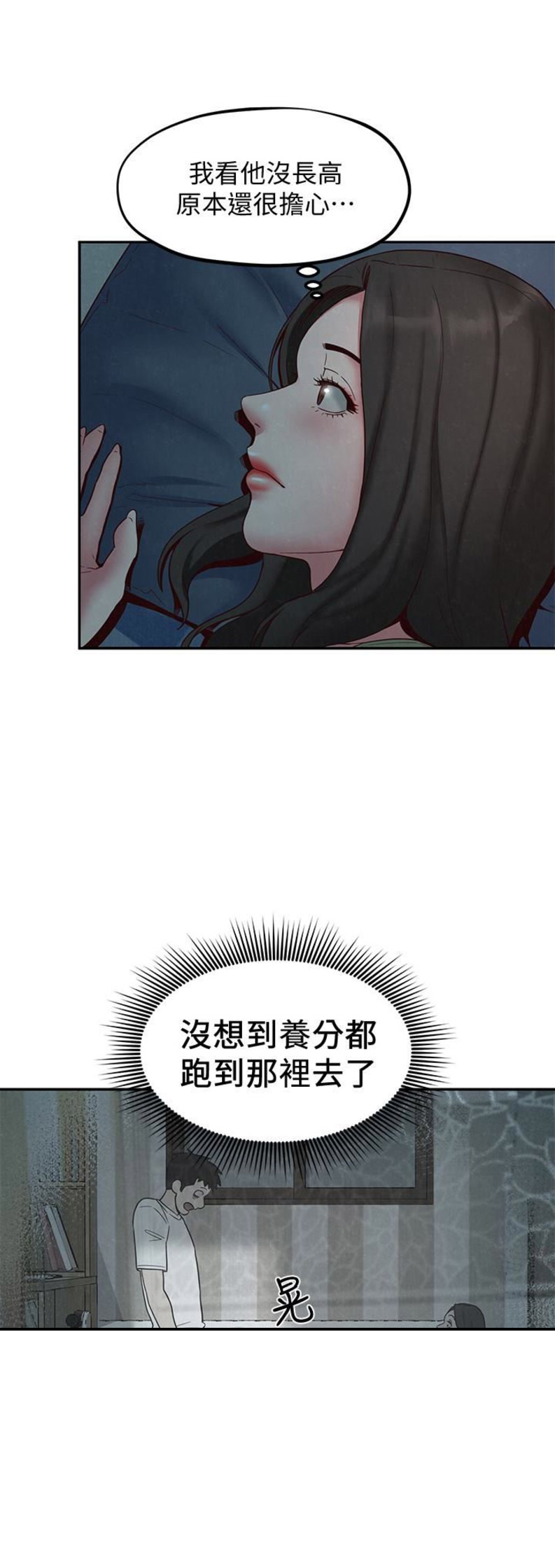 大直室长漫画漫画,第173话5图