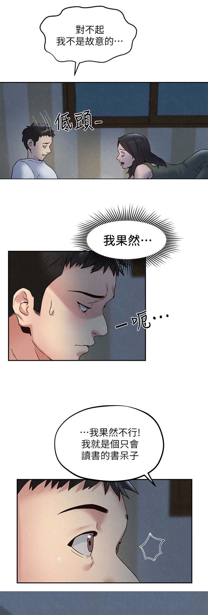又是晴天（完结）漫画漫画,第22话5图