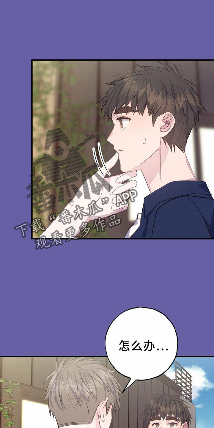 拜托请视奸我吧漫画漫画,第11话4图