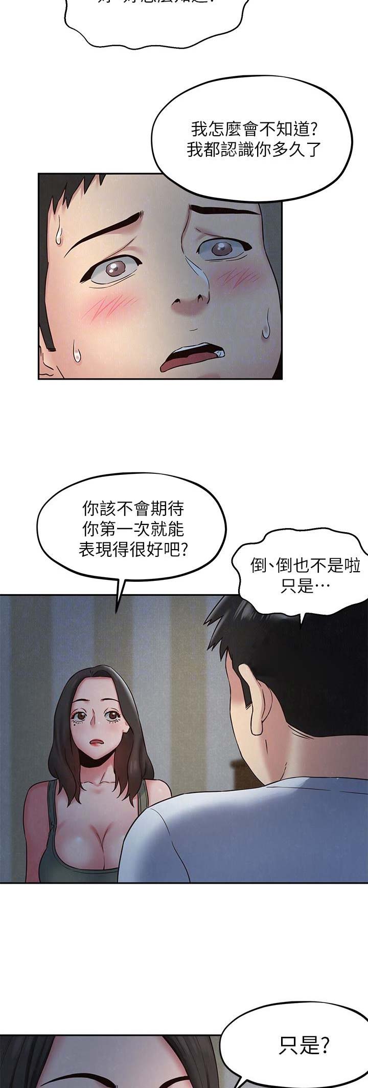 又是晴天（完结）漫画漫画,第37话6图