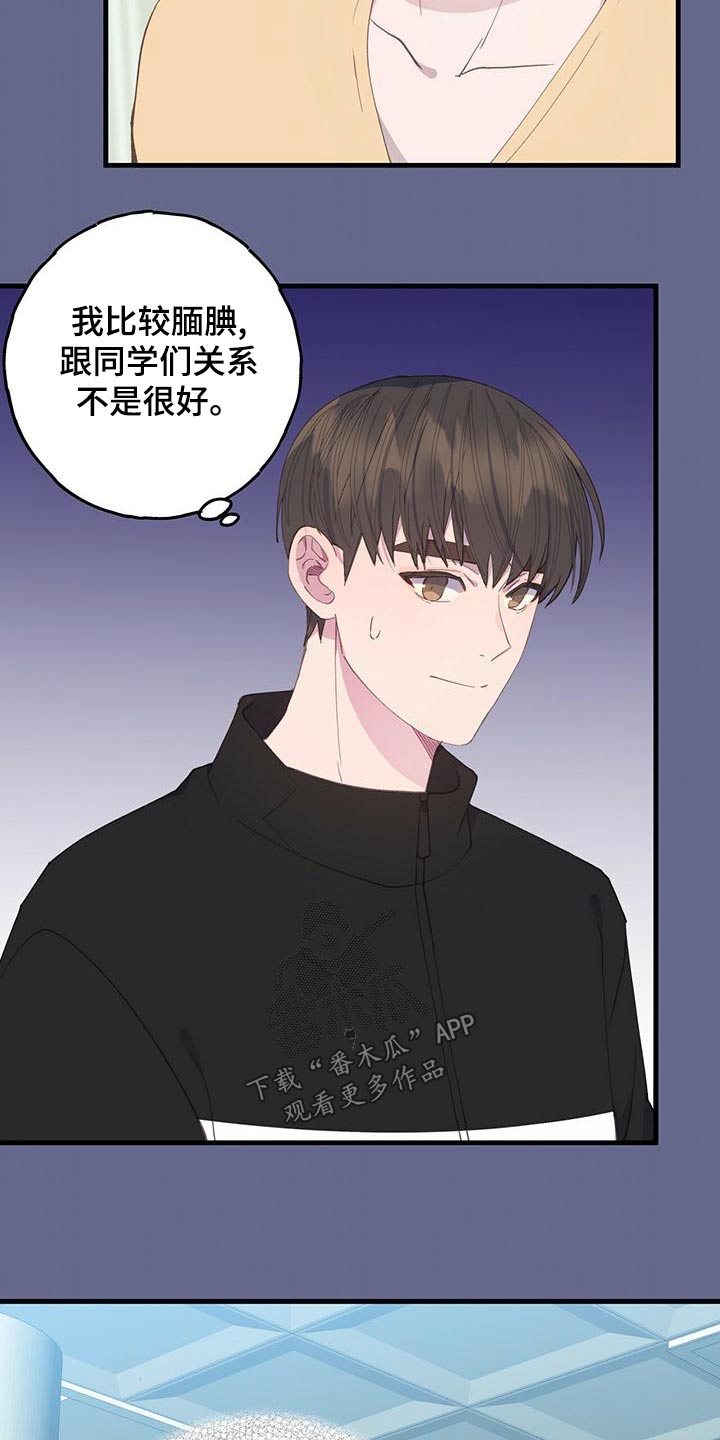 闺蜜陷阱漫画漫画,第10话 温柔8图