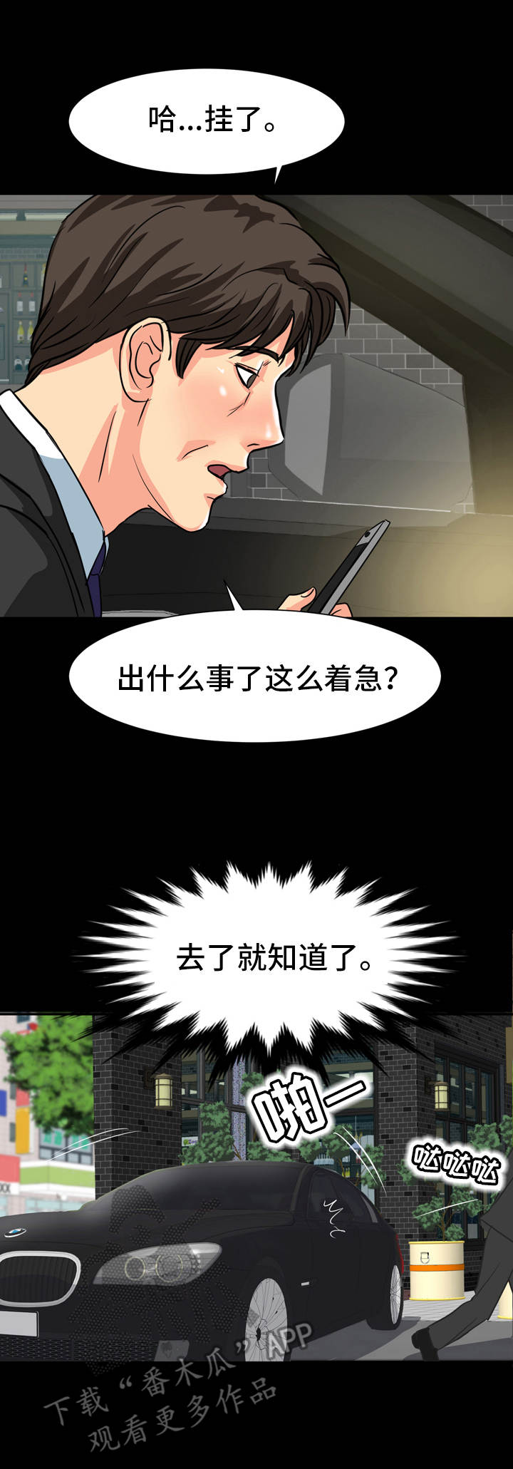 绝望教室漫画漫画,第4话 蹊跷2图