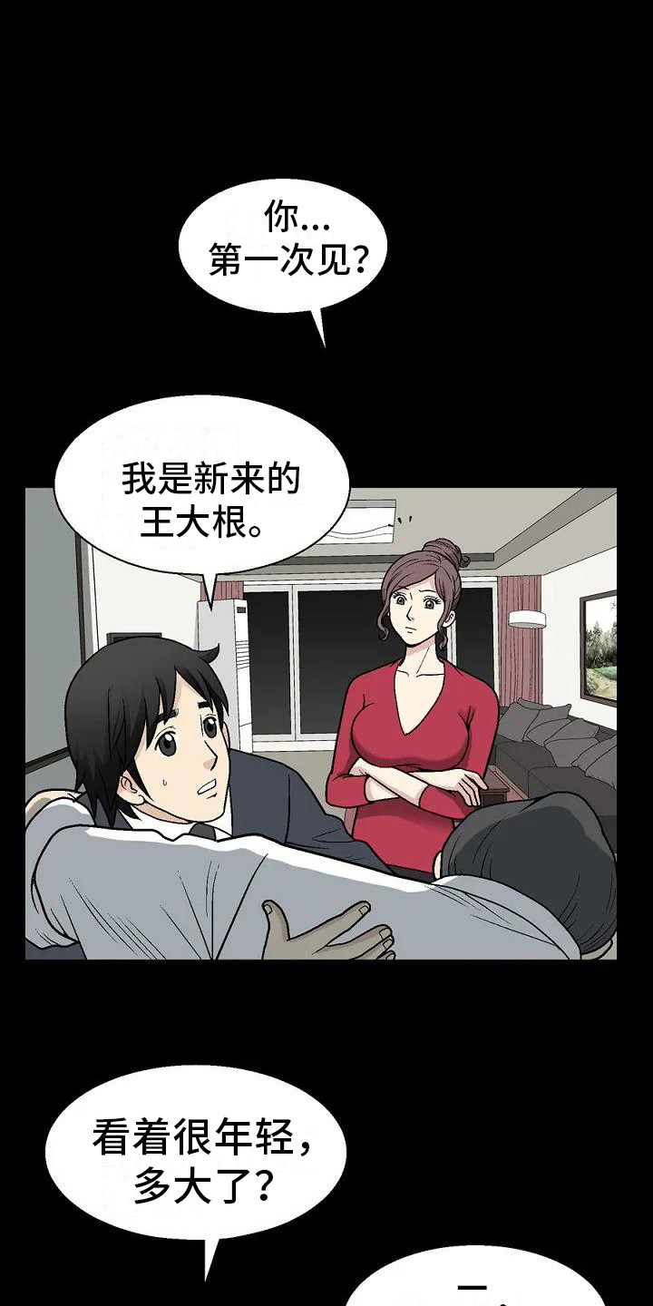 难言之隐漫画第三话免费阅读漫画,第2章：科长夫人1图