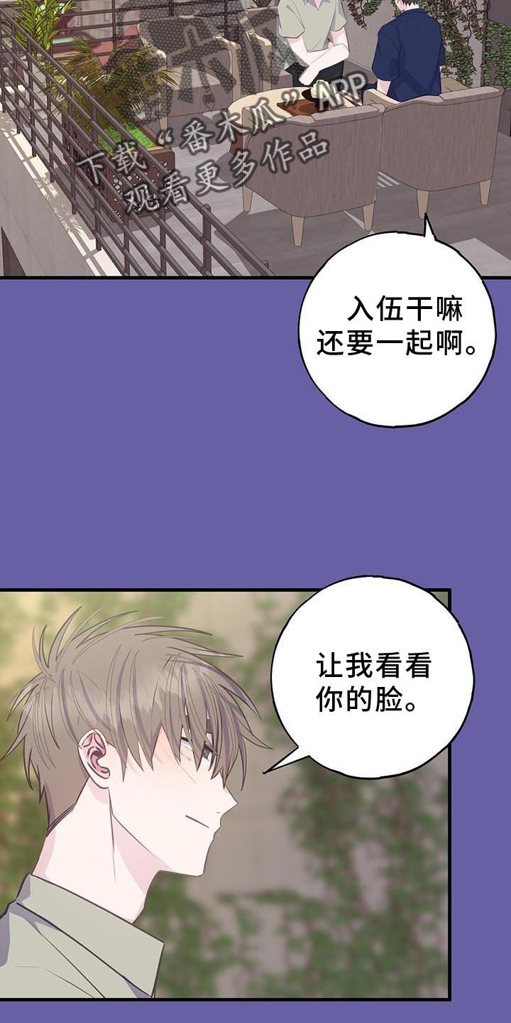 拜托放过我吧漫画42漫画,第3话3图