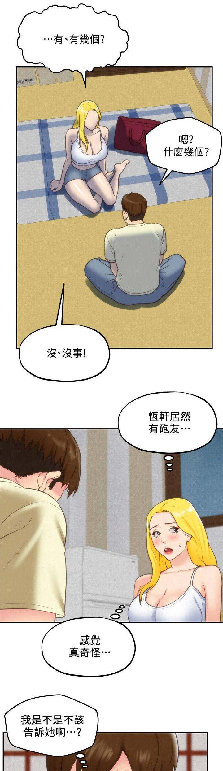 同居到底有多危险漫画,第4话7图