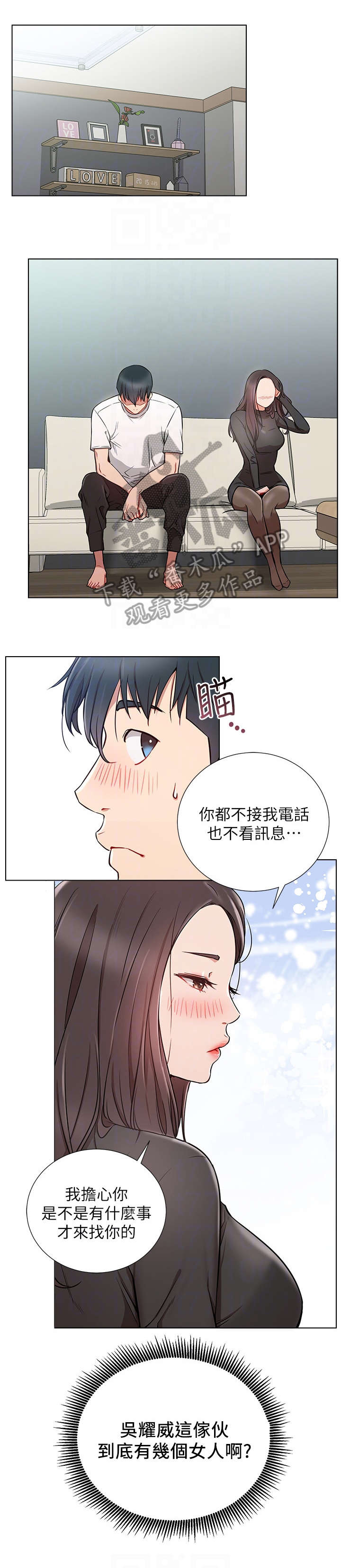 纯纯的友情纯纯的爱漫画,第8话8图