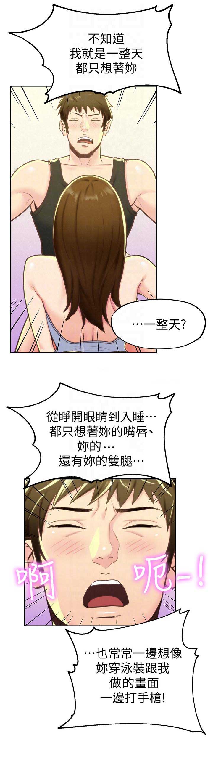 双面名媛漫画漫画,第88话4图