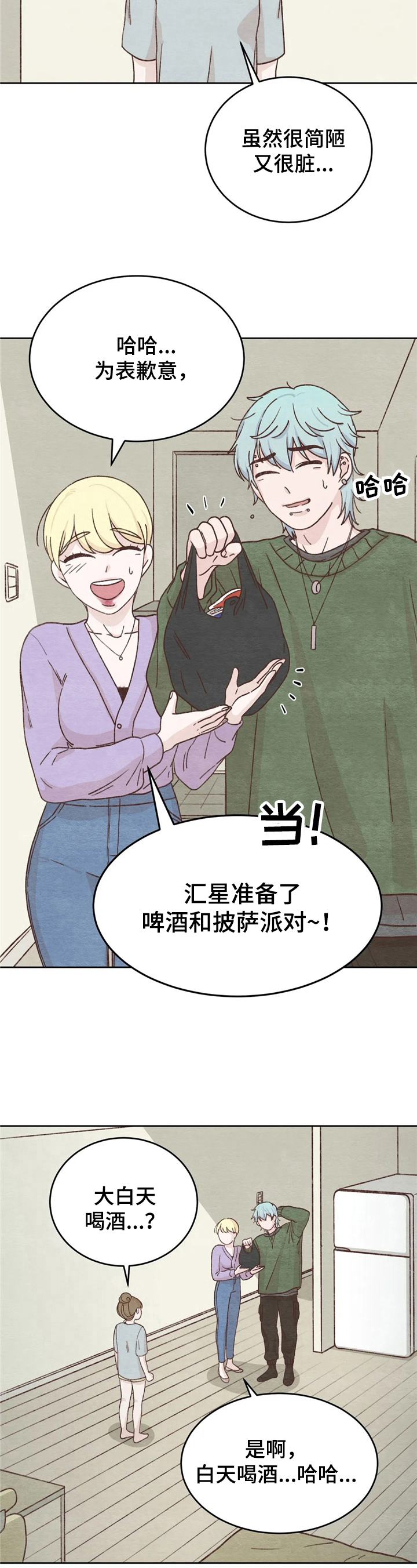 梅蒂配送员漫画图片漫画,第49话2图