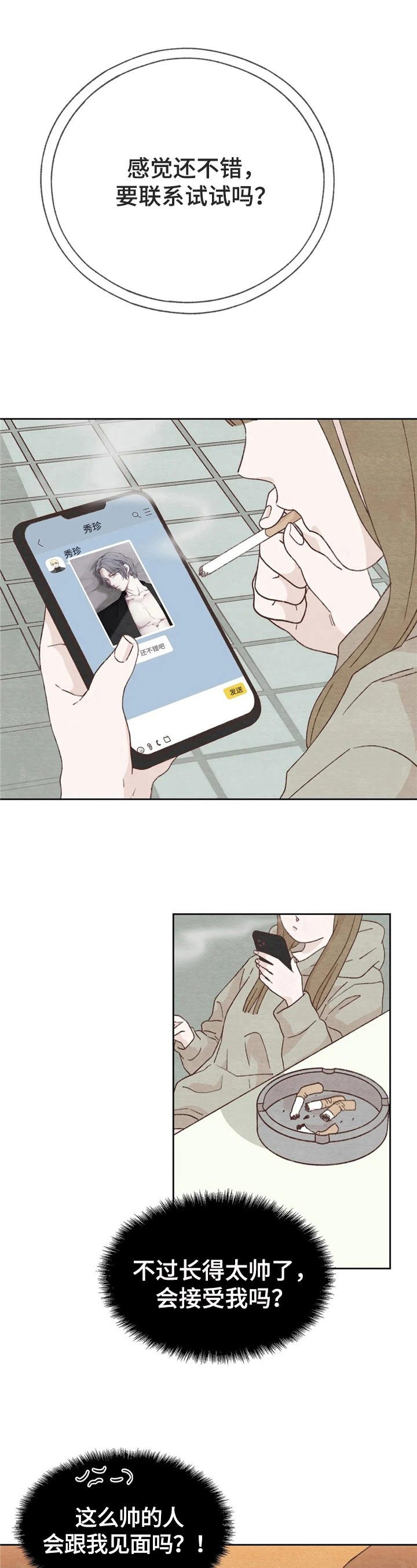 枷锁漫画漫画,第11话 4图