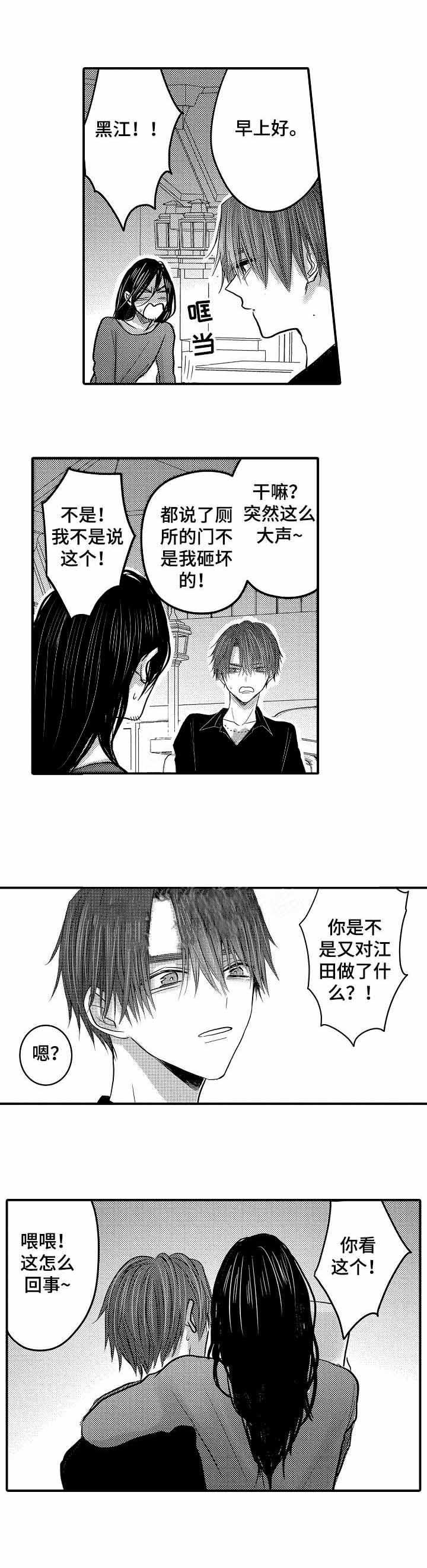 终极虐心漫画漫画,第2话3图