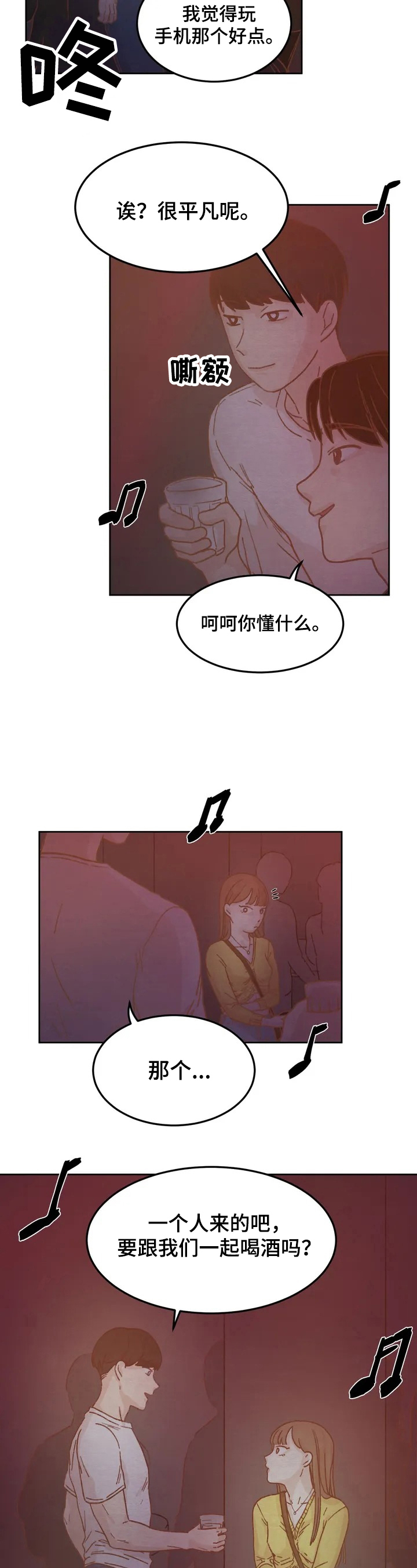 梅蒂配送员漫画图片漫画,第28话1图