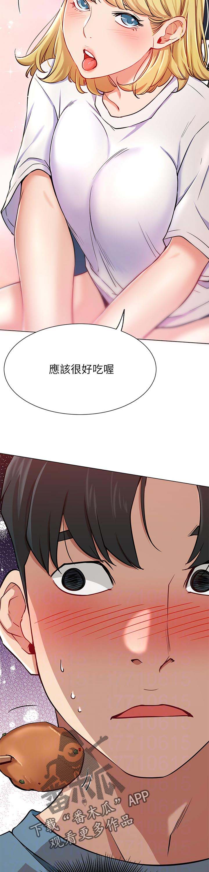 恋爱不足漫画漫画,第10话 师傅外出2图
