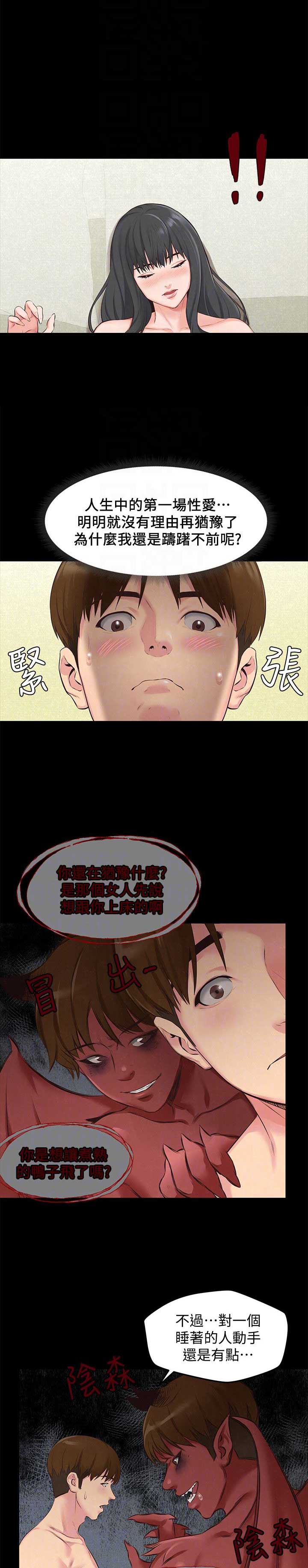 漫画室长漫画,第161话5图