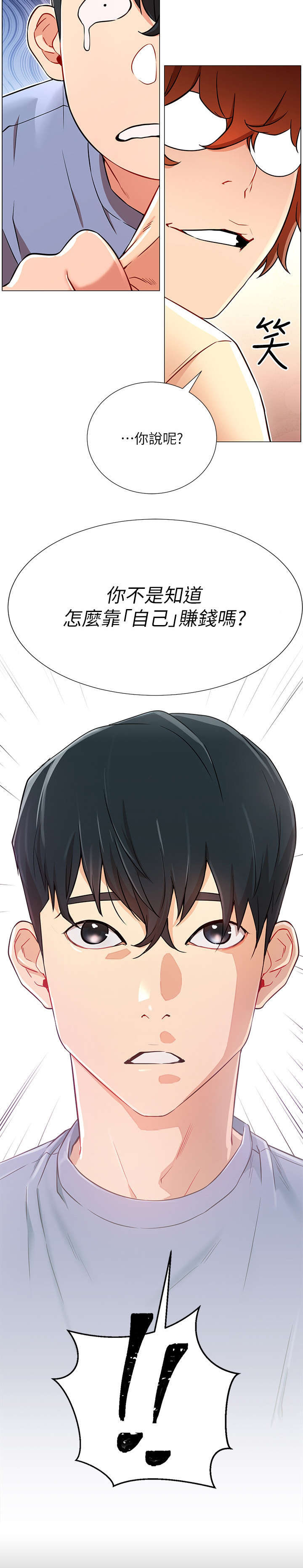 大声说爱我漫画漫画,第20话 7图