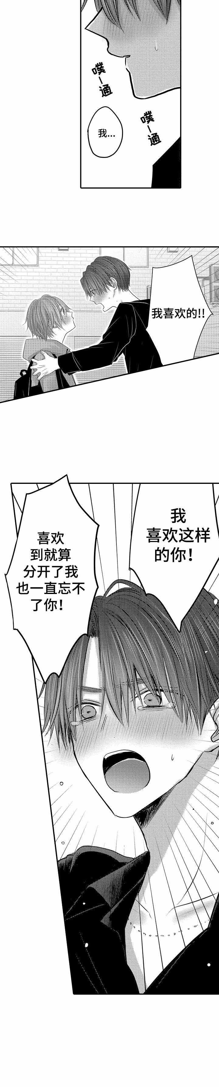 初始的快感漫画漫画,第9话2图