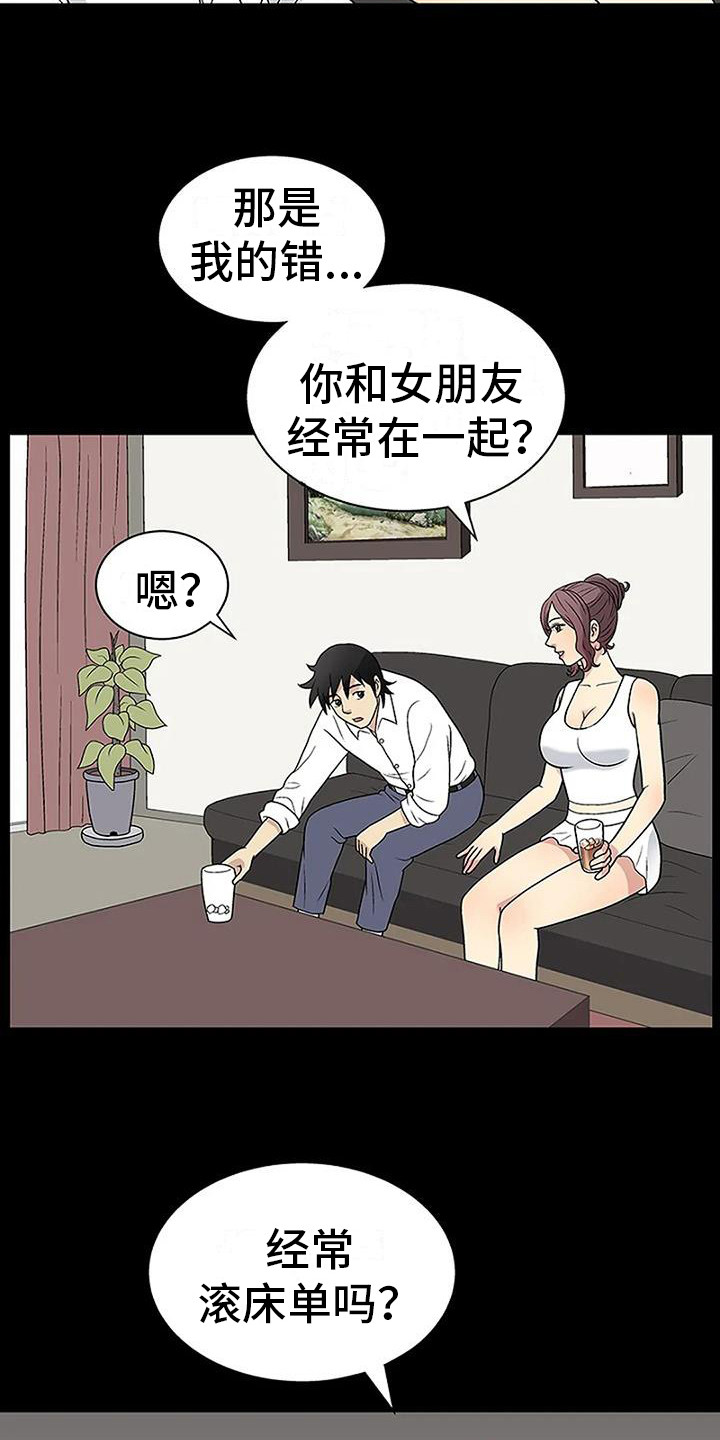 难言之隐漫画漫画,第12章：很好看2图