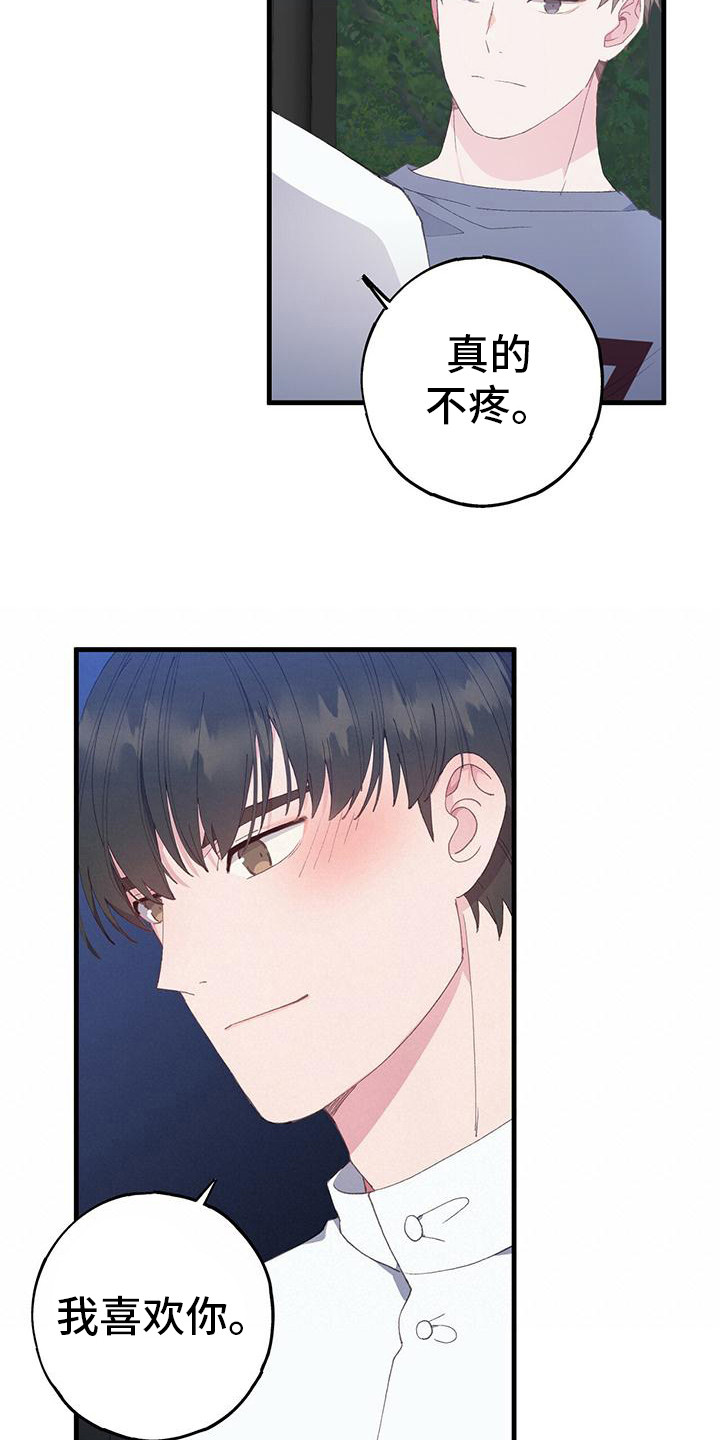 缝隙漫画在线阅读漫画,第45话3图