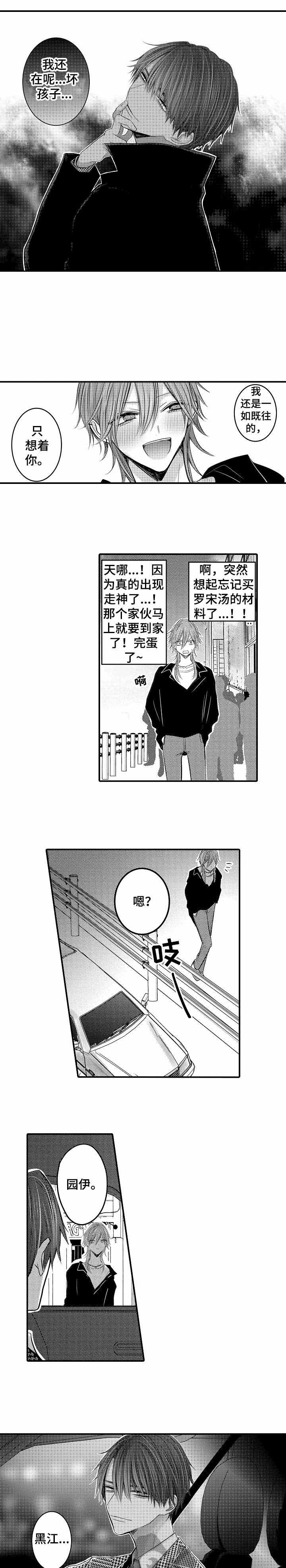前任攻略第一部漫画,第7话5图