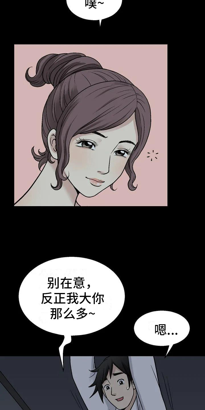 难言之隐漫画官网漫画,第3章：换灯泡4图