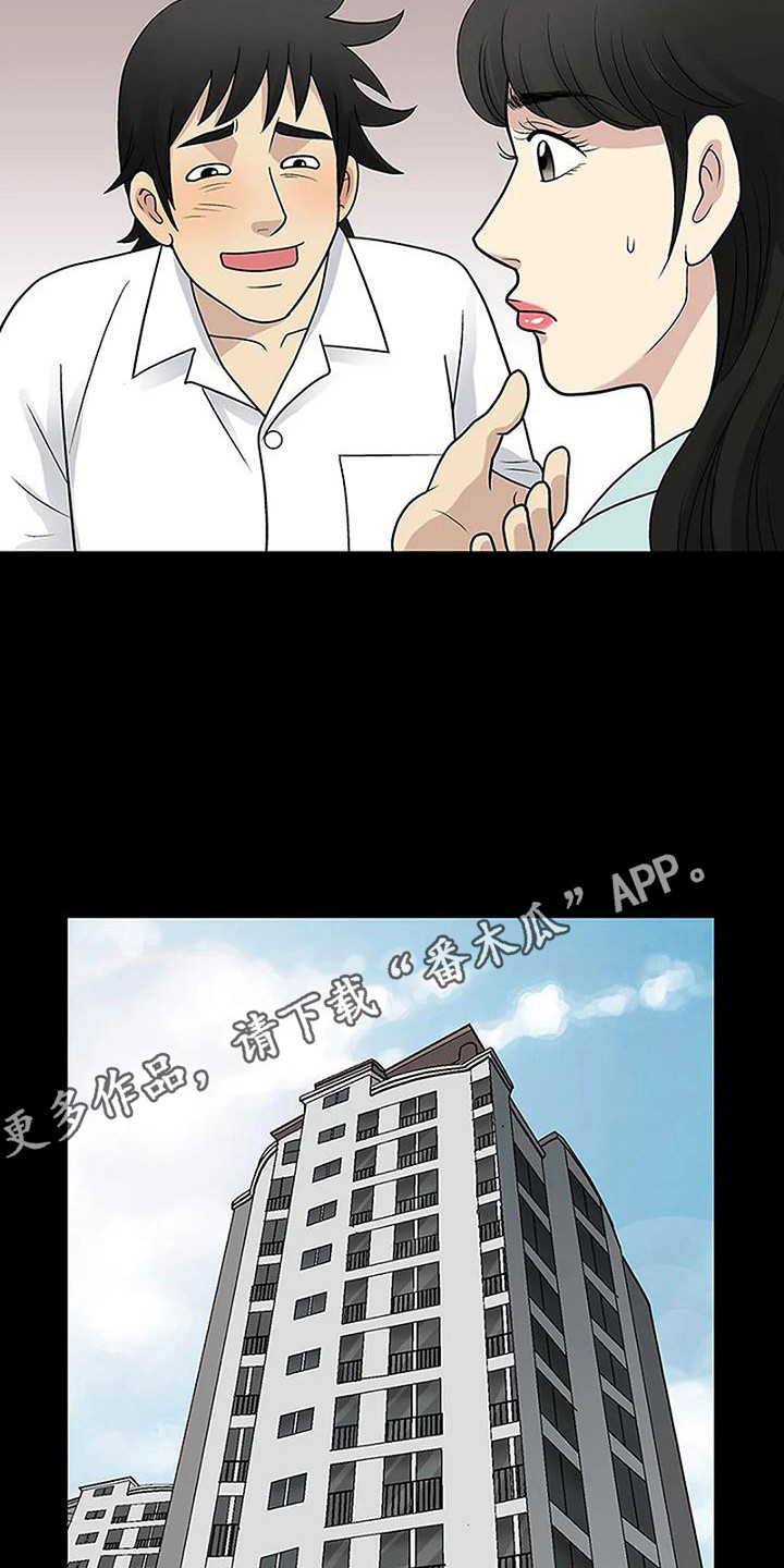 难言之隐漫画完整免费漫画,第10章：帮忙5图