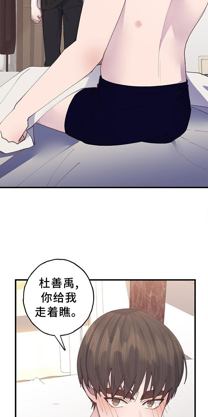 仙女望月什么意思漫画,第3话3图