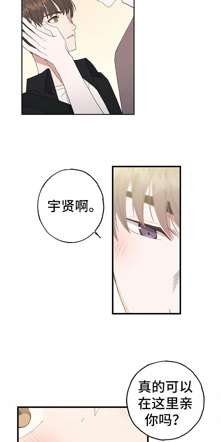 缝隙漫画在线阅读漫画,第33话3图