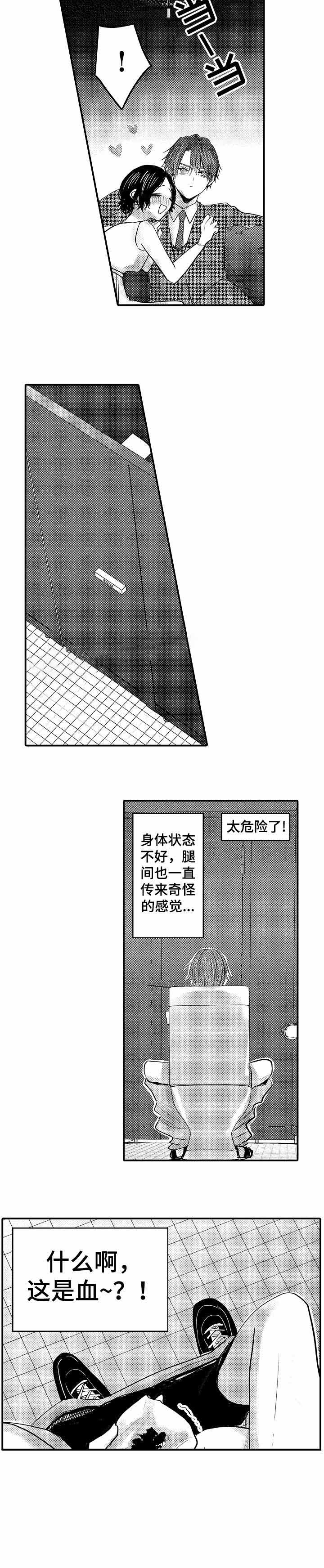 暗房漫画漫画,第4话5图