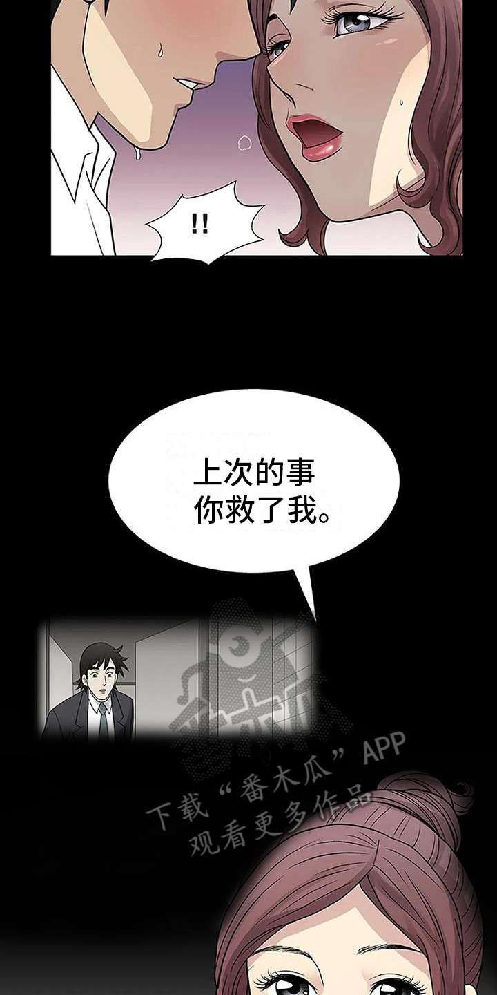 难言之隐2331漫画漫画,第13章：专心一点5图