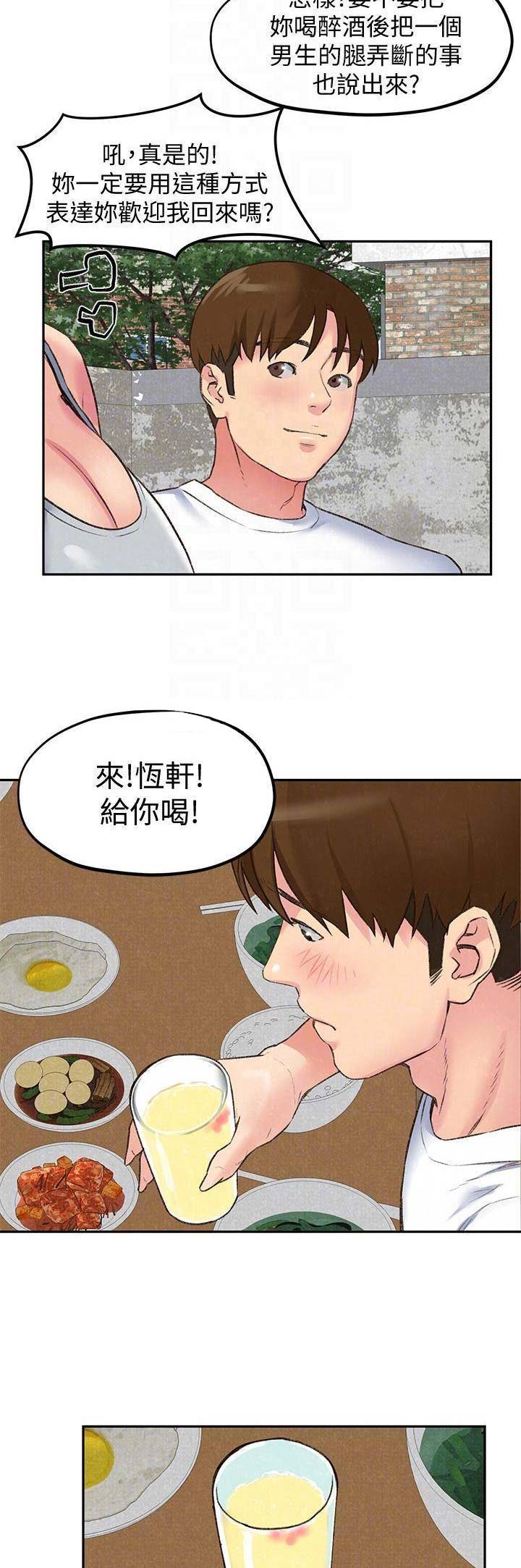 又是大晴天又是艳阳天漫画,第69话7图