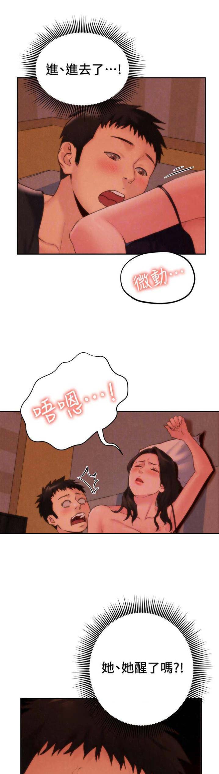 又是晴天（完结）漫画漫画,第66话7图