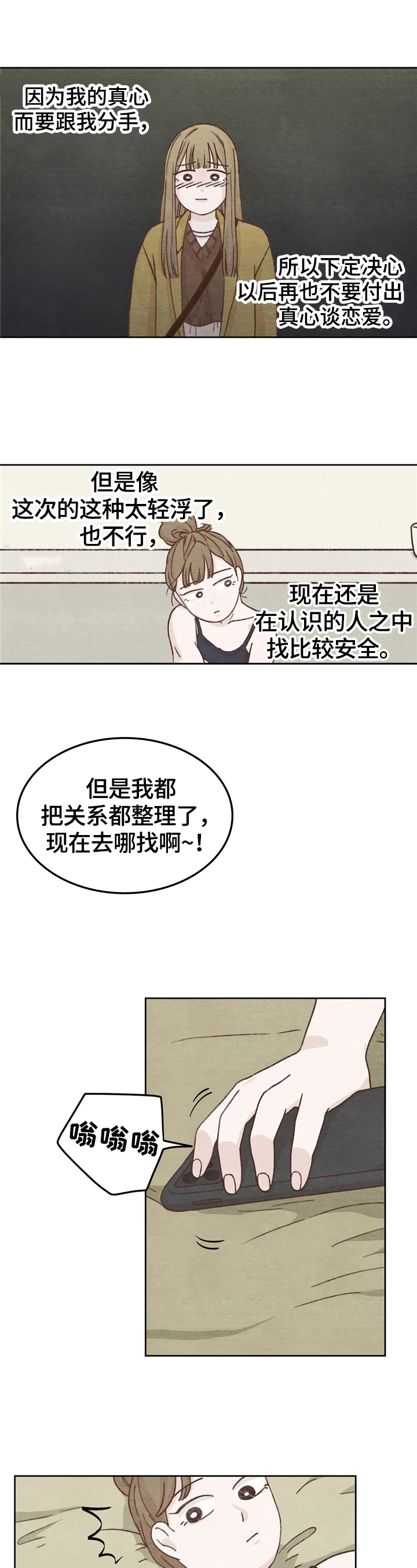 梅蒂配送员漫画图片漫画,第47话2图