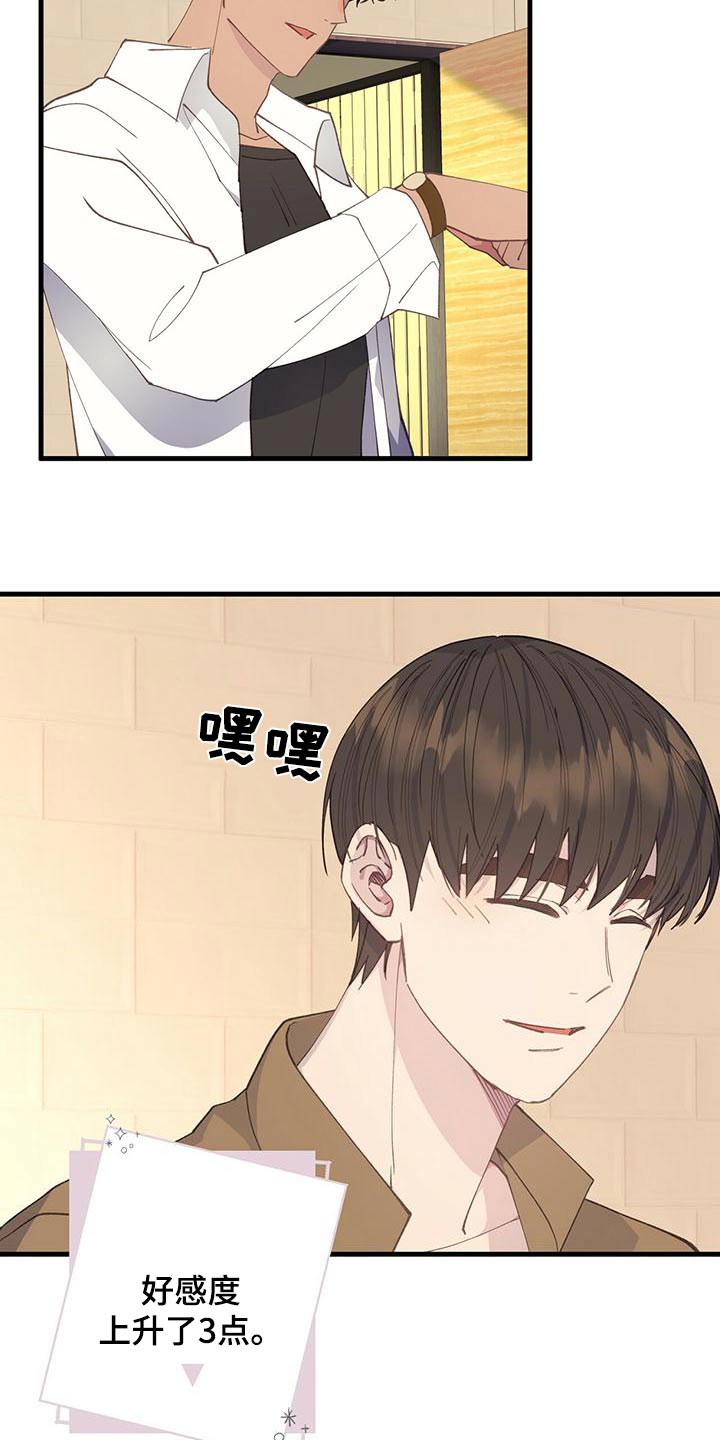闺蜜陷阱漫画漫画,第11话 心动8图