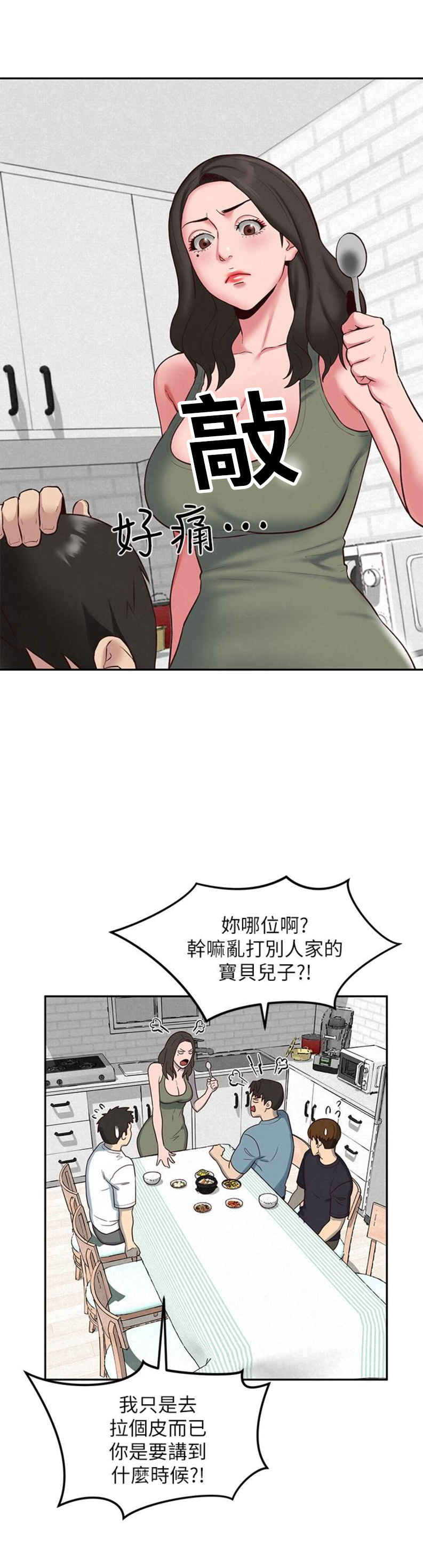 大直室长漫画漫画,第177话5图