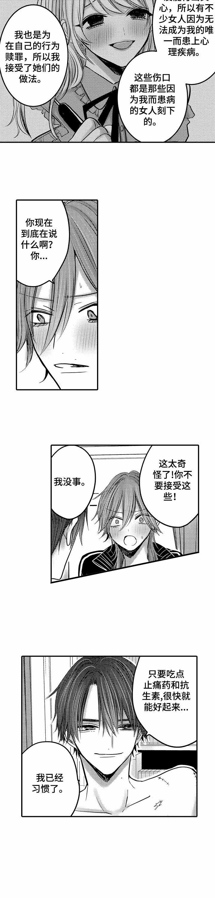 终点漫画二漫画,第8话5图