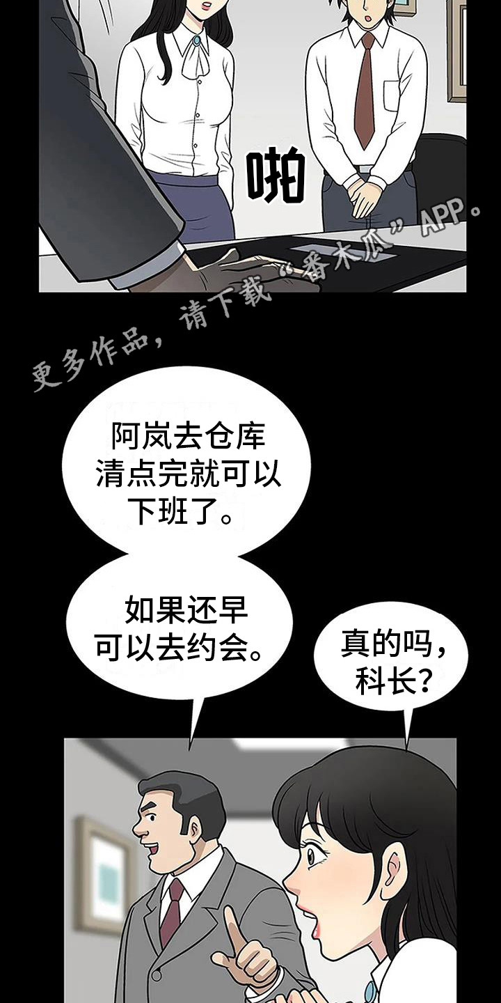 难言之隐漫画解说漫画,第14章：兜风3图