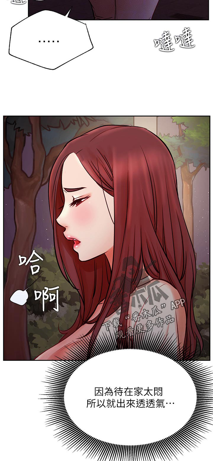 金代理的规则漫画漫画,第10话 小树林1图