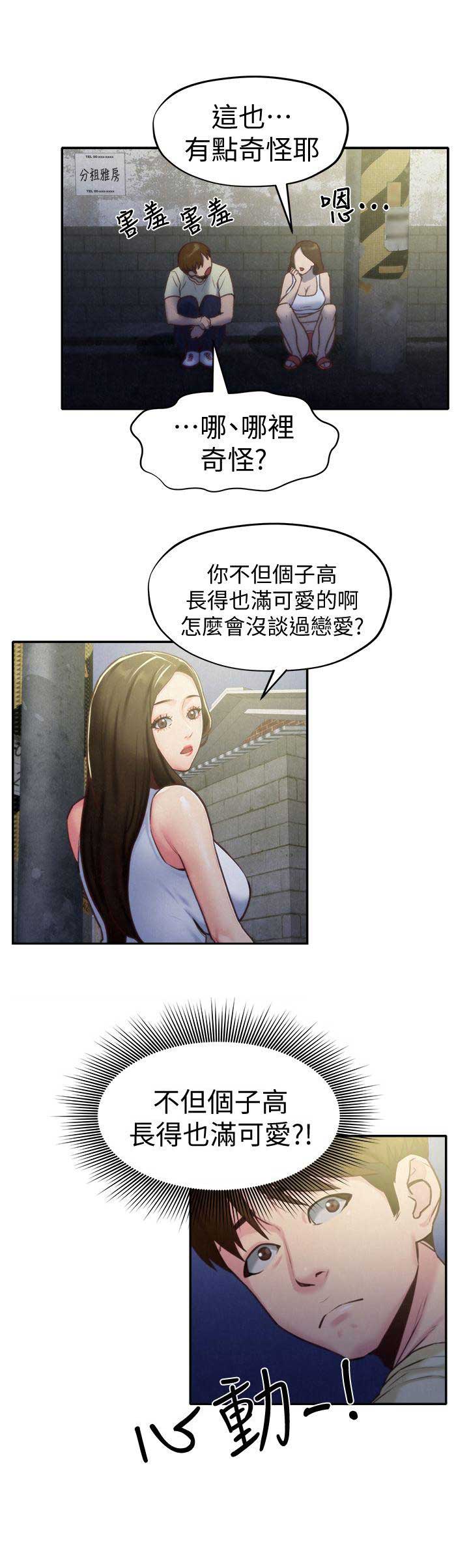 双面名媛漫画漫画,第51话3图