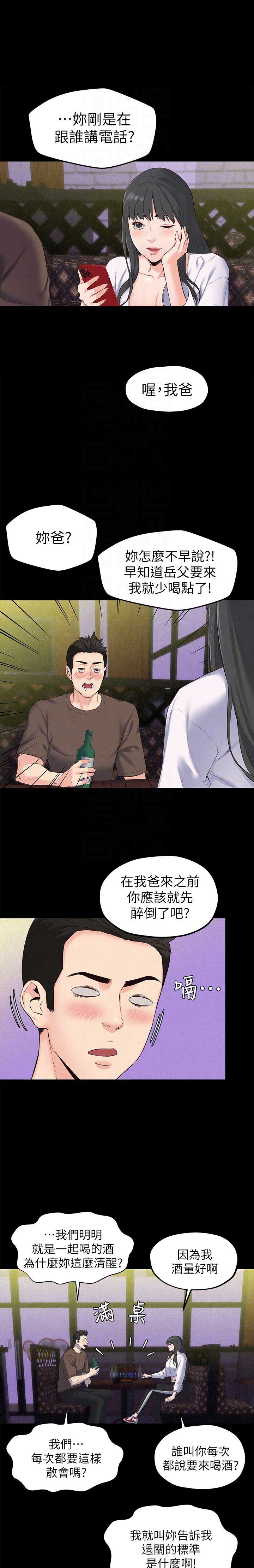 大直室长漫画漫画,第142话4图