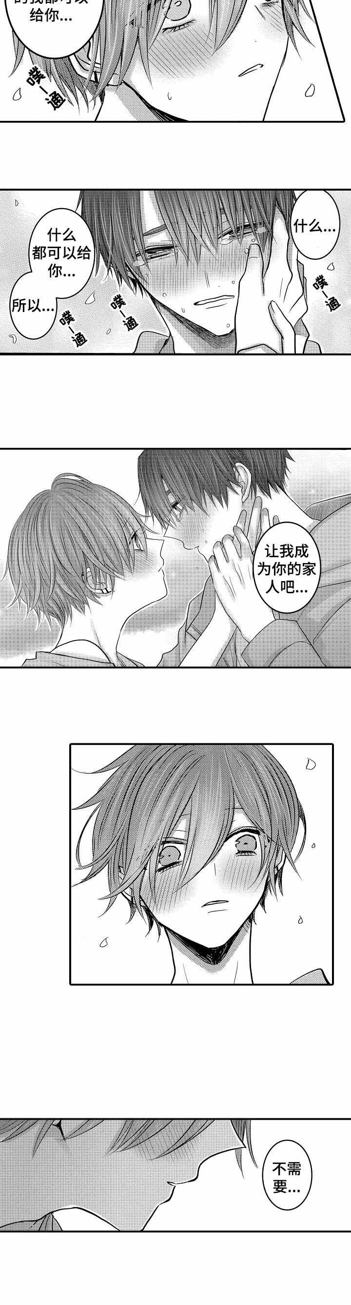 祸事之端漫画漫画,第3话4图